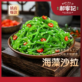 酱腌菜;海藻类;其他干货