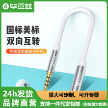 毕亚兹 耳机国标美标转接线通用互转插头3.5mm音频线公对母转接头