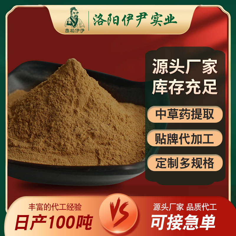 兽用益母草提取物95%水溶性中药材10:1益母草浸膏粉伊尹厂家直销