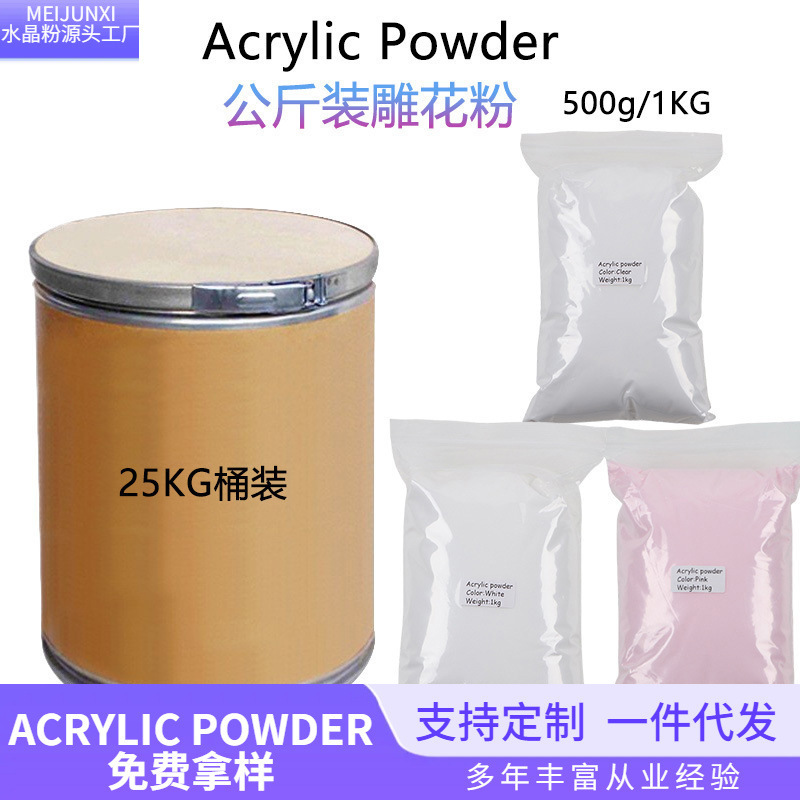 Acrylic Powder Nail Art Crystal Powder Kilogram Pack Nude Color Extension Crystal Powder Nail Powder 25kg Bucket Pack Acrylic Powder Nail Art Crystal Powder Kilogram Pack Nude Color Extension Crystal Powder Nail Powder 25kg Bucket Pack