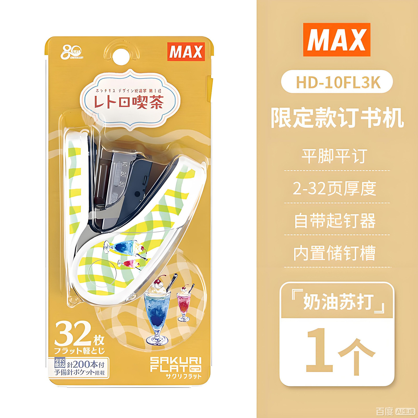 [한정판] 크림소다풍 [바늘 200개 포함]