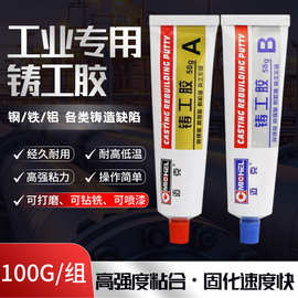 迈克工业级铸工胶ab胶修补剂防水堵漏金属铸铁胶不锈钢补漏神器