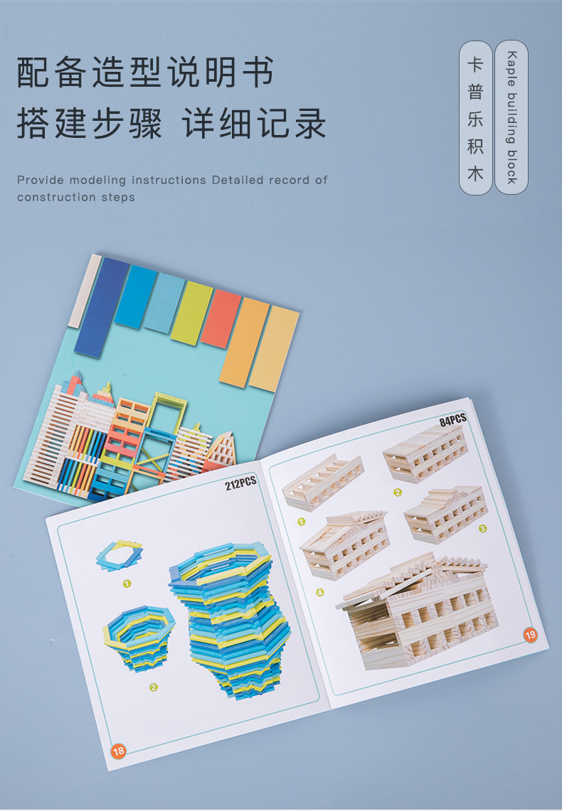 益智木质卡普乐积木_11.jpg