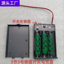 3节5号侧面开关电池盒4.5V黑色AA*3 led灯条灯带配件源头工厂