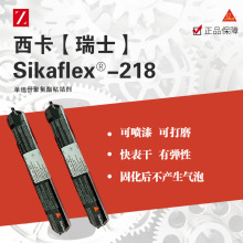西卡Sikaflex-218 单组份聚氨酯粘结胶 密封胶  WHITE 600ML/支
