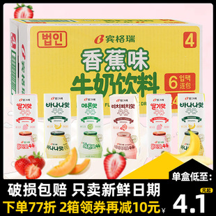 South Korea Imported Binggre Boxed Banana Milk Berry Cantaloupe Fruit Drink Whole Box Breakfast Drink