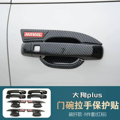 Modification, Portal Wrist - red-label-big-dog-plus-carbon-fiber-door-bowl-handle-four-doors