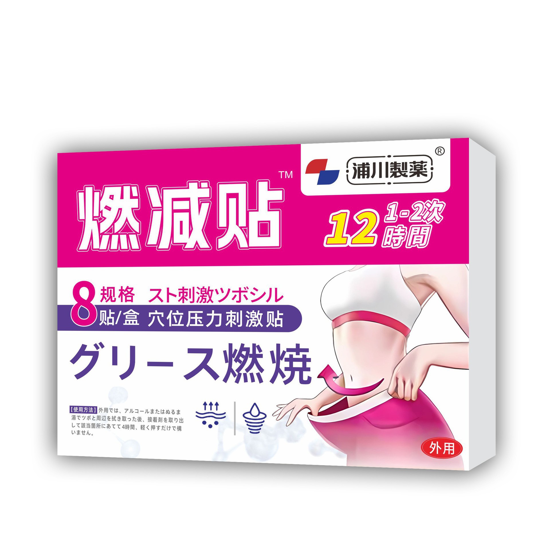 우라카와 제약 지방 연소 패치