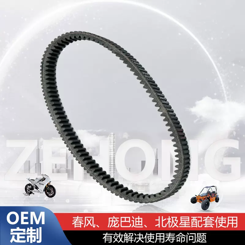 沙滩车ATV传动皮带适用于2013-2017 Maverick 1000 420280360