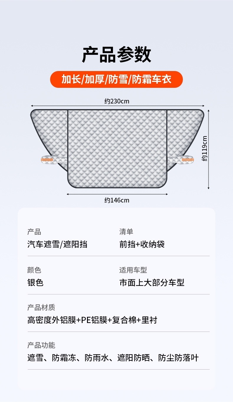 Car snow cover for new energy vehicles, winter sunshade, thickened magnetic front windshield snow cover, anti-freeze