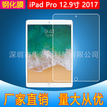 苹果平板钢化膜ipad11/air2/pro弧边直边ipadmini234大弧高清贴膜