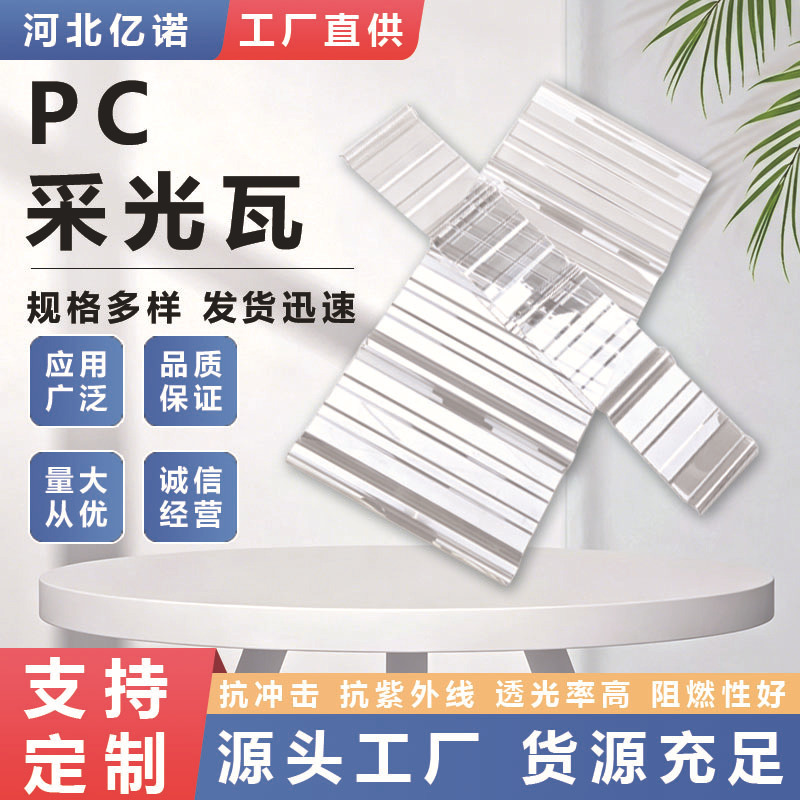 Pc Transparent Tiles, Light-Transmitting Sun Panels, Corrugated Tiles, Transparent Outdoor Sunrooms, Rain Shelters, Light-Transmitting Tile Roofs, Roof Tents