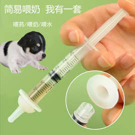 幼猫幼犬喂奶宠物针筒针管奶粉喂食器猫咪狗狗奶嘴奶瓶