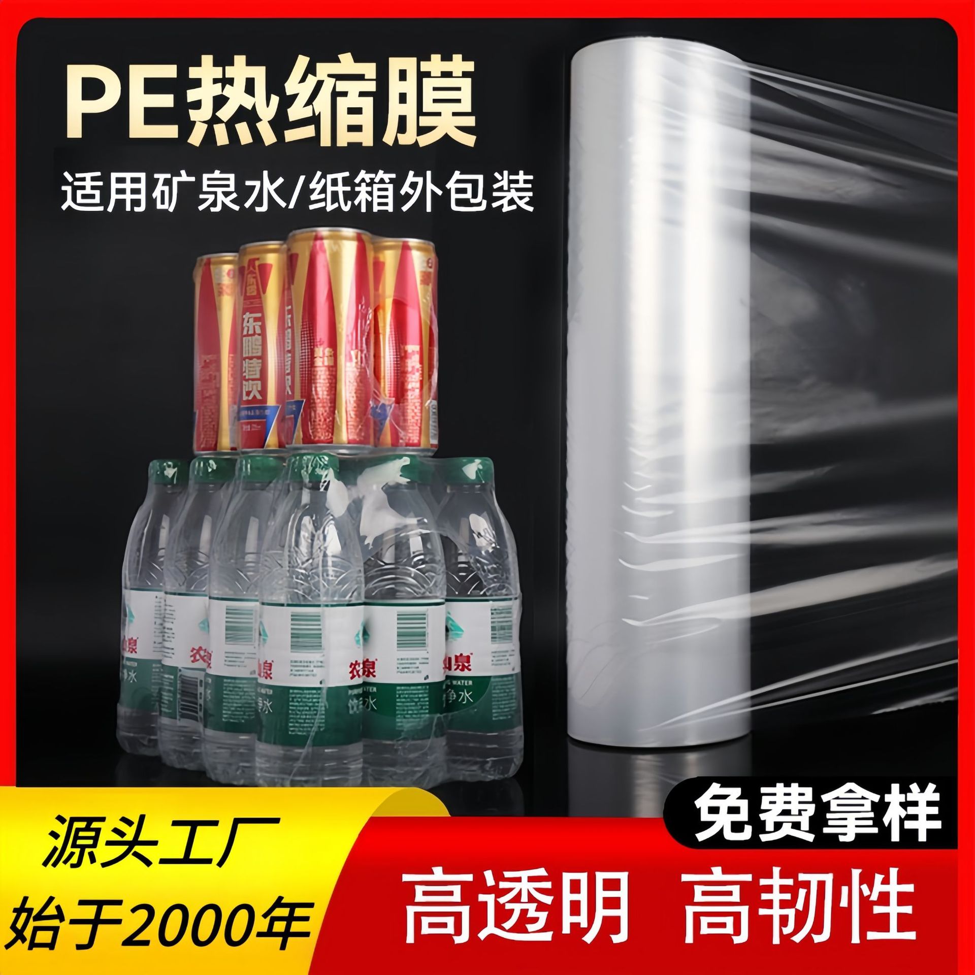 Película termoencogible de PE personalizada para envasado de bebidas, agua mineral, cerveza, rollo de película termoencogible a baja temperatura.
