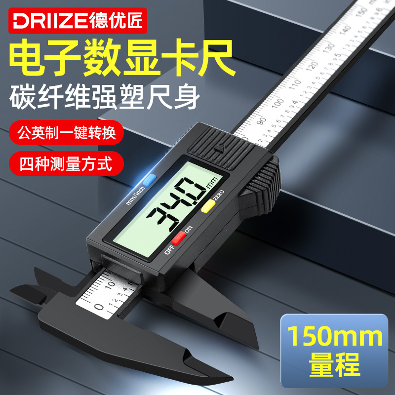电子数显游标卡尺高精度小型塑料文玩珠宝专用测量工具尺0-150mm