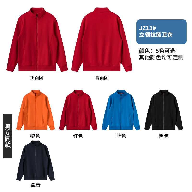 JZ13-立领拉链卫衣.jpg