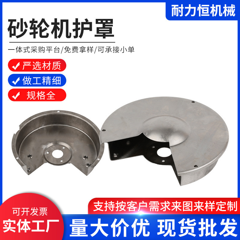 厂家供应台式砂轮机配件护罩200mm250mm砂轮防护罩外壳保护罩