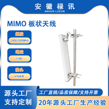 2400-2500MHzMIMO 板状天线17dBi-50w-4*N母型-抗干扰能力强