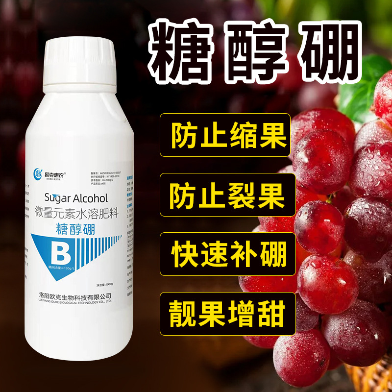 厂家直供硼肥农用流体硼果树用保花保果防落果膨大果实糖醇硼