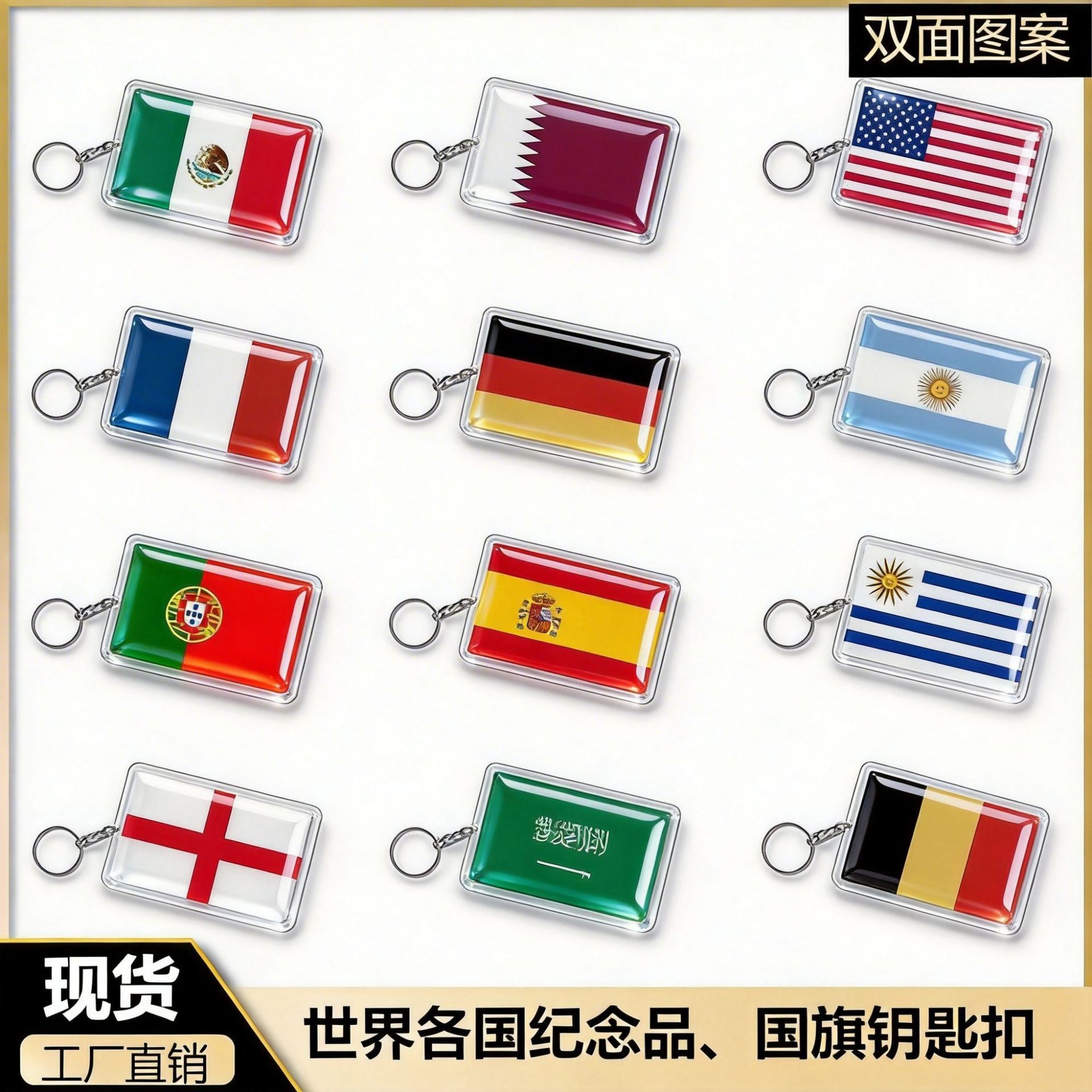 装饰吊坠足球迷各国国旗赛事爱国旅游纪念亚克力钥匙扣挂件小礼品