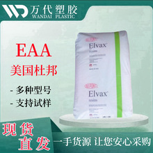 EAA 美国杜邦 2014 30707  22E780 薄膜级铝箔涂层耐低温塑胶原料