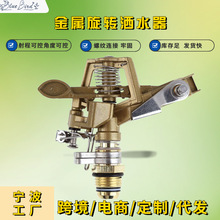 360自动旋转浇花浇菜洒水器园林灌溉园艺浇水金属喷头青鸟工具