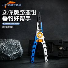 厂家新款多功能铝合金路亚钳钓鱼钳取钩控鱼钳直嘴平口摘钩钳长嘴