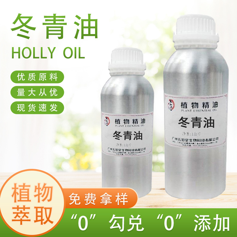 厂家供应冬青油1KG起售水杨酸甲酯日化原料Holly oil纯天然提取
