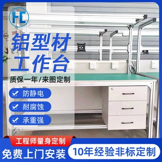 单面铝型材工作台防静电实验台工厂车间流水线无尘操作台打包桌