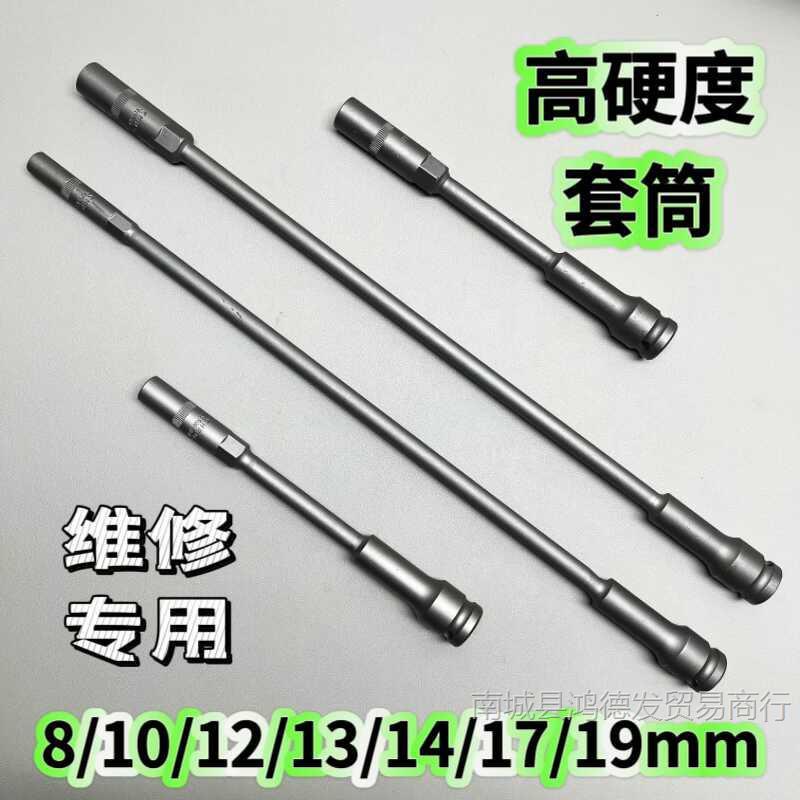 摩托电动车维修套头电扳手专用高强度加长薄壁套筒加硬风炮套筒10