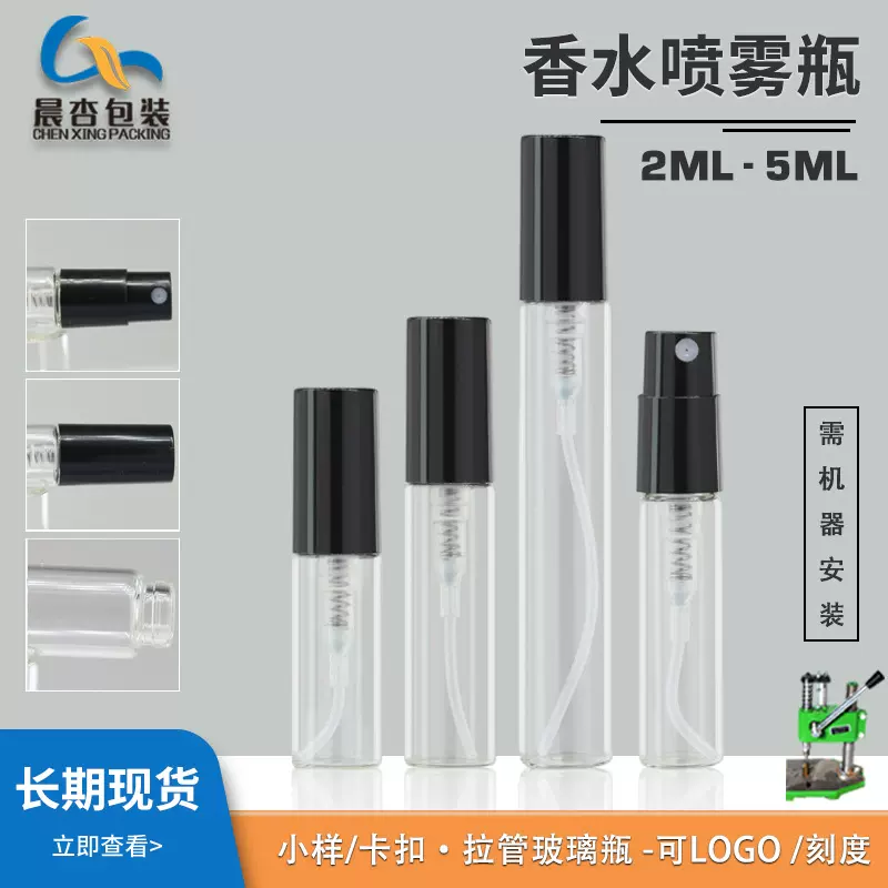 香水分装瓶2ml迷你玻璃瓶5ml香水瓶便携式3ml卡口细长喷雾分装瓶