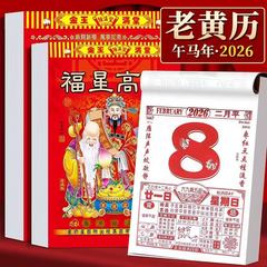 日历2025年新款黄历挂历打印蛇年大号家用挂墙老式黄历通书万年历