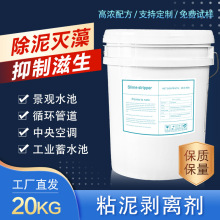 粘泥剥离剂工业循环冷却水系统锅炉管道杀菌清洗去污
