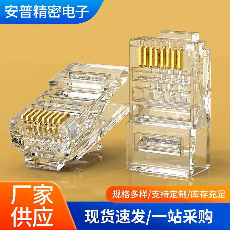 超五类8芯镀金水晶头六类七类千兆屏蔽网线插头家用工程网络接头