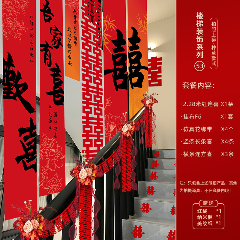 小红书爆款结婚楼梯扶手装饰婚房布置新房喜灯笼条幅挂饰婚庆拉花|undefined