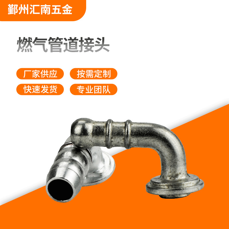 厂家直销 批发  煤气管配套配件 燃气管道接头