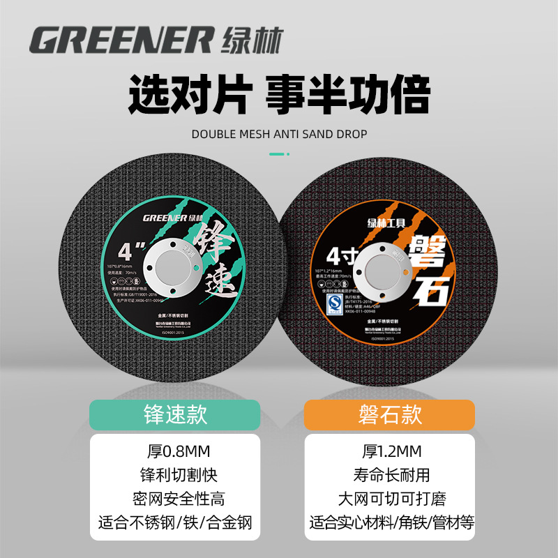 绿林切割片角磨机砂轮片金属专用不锈钢手磨机沙轮磨光打磨切铁王