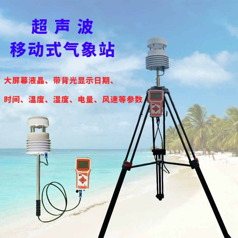 Передвижная метеостанция LTF-33 портативный метеостанция Ультразвуковой мобильный метеонаблюдатель