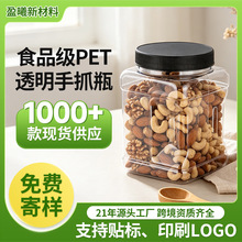 pet塑料方形手抓瓶食品级牛肉干燕麦片坚果杏仁透明糖果宠物粮罐