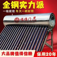 太阳能热水器不锈钢家用304农村内胆四季洗澡光电全自动上水