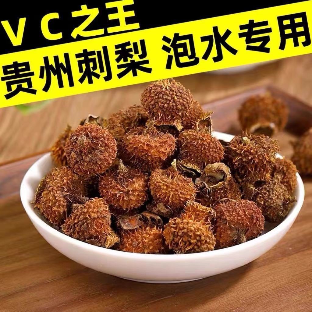 贵州刺梨干刺梨散装 刺梨茶 干果刺梨 无流刺梨厂家批发 一件代发-阿里巴巴