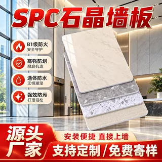 spc石晶墙板防水装饰板速装墙面新型防霉spc石塑墙板无缝锁扣定制