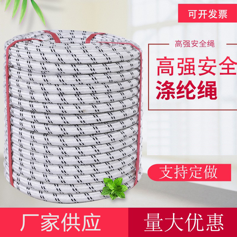 户外保护绳 涤纶绳厂家国标高空作业涤纶绳黑白花涤纶绳