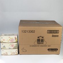 厂家批发 洁云盒抽纸3层136抽办公用200mm大气抽纸面巾洗脸巾