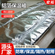 铝箔布保温被工程防寒保温被防雨水防火阻燃工业棉被保温被定制