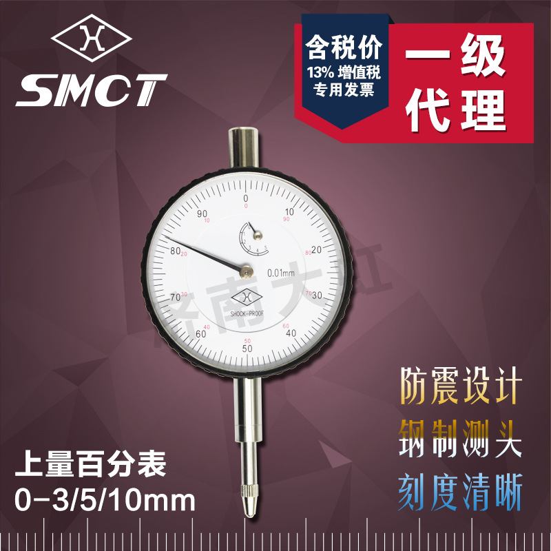 上量百分表0-3 0-5 0-10mm带钻防震百分表头高精度校表量表测头