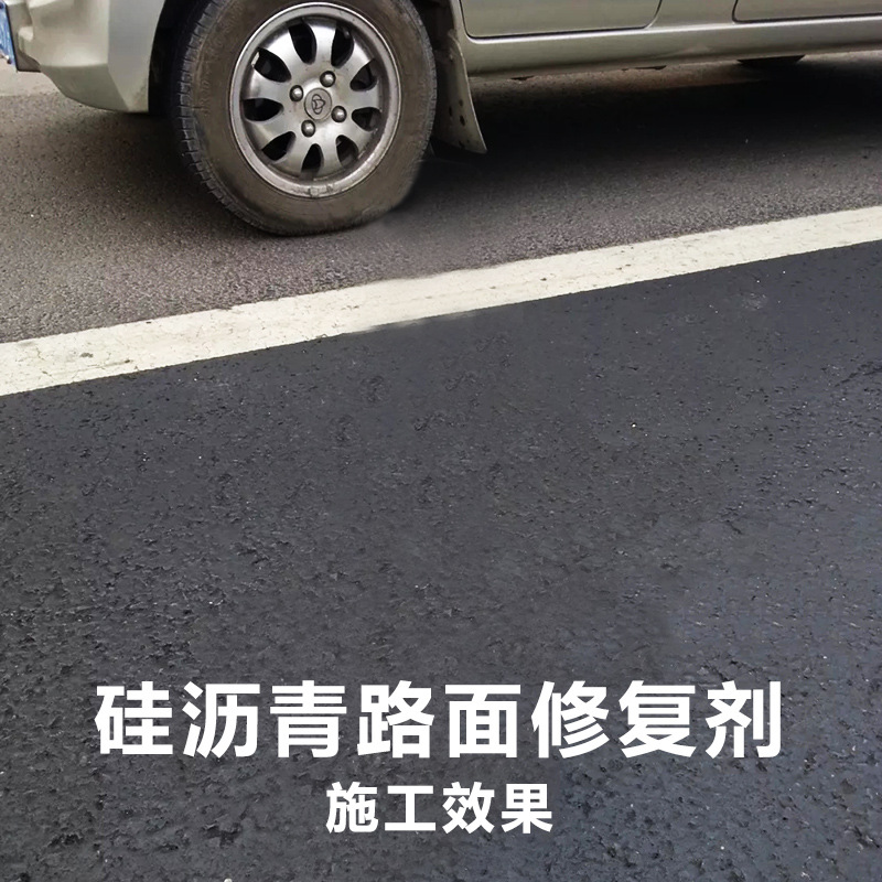 沥青路面修复剂 密封网裂渗水泛白补油固锁骨料松散离析凹陷车辙
