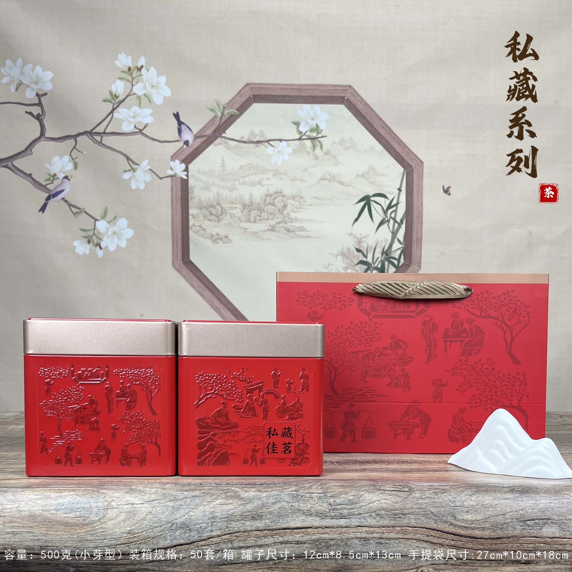 【茶叶铁罐】私藏系列红色佳茗茶叶铁罐单罐250克/套装500克