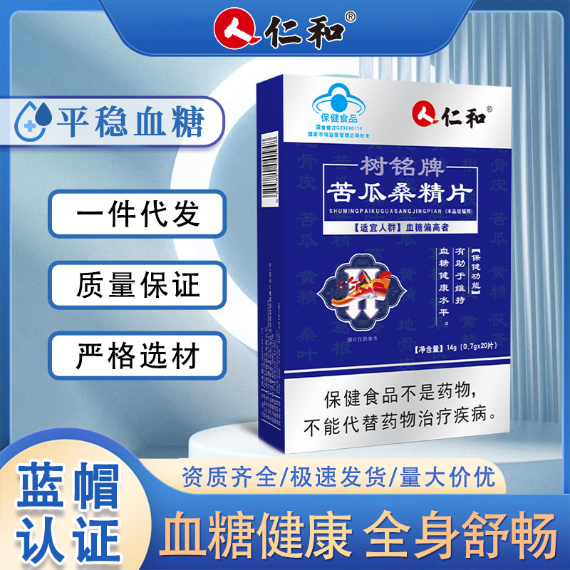 仁和树铭牌苦瓜桑精片 源头工厂可一件代发|undefined