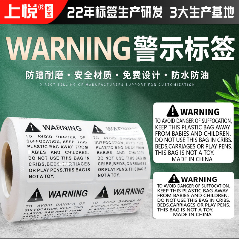 Amazon FBA anti-suffocation Warning label plastic bag Warning label Warning English label paper